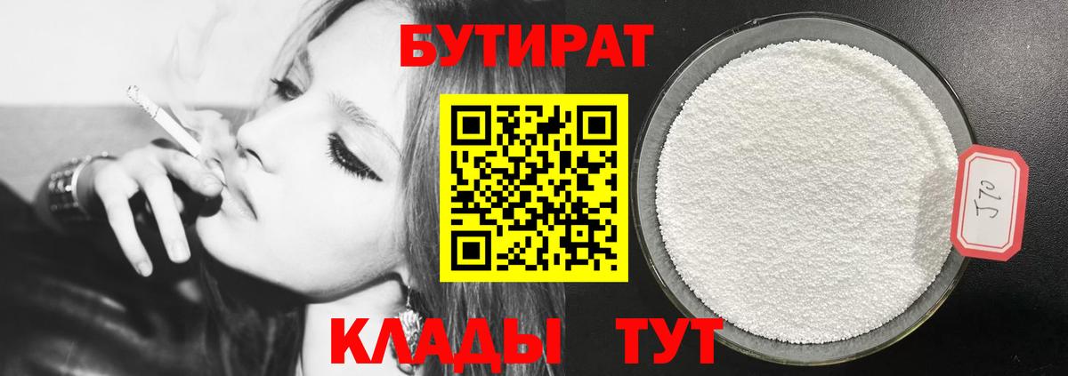 Бутират буратино  Вход с VPN  Ступино 