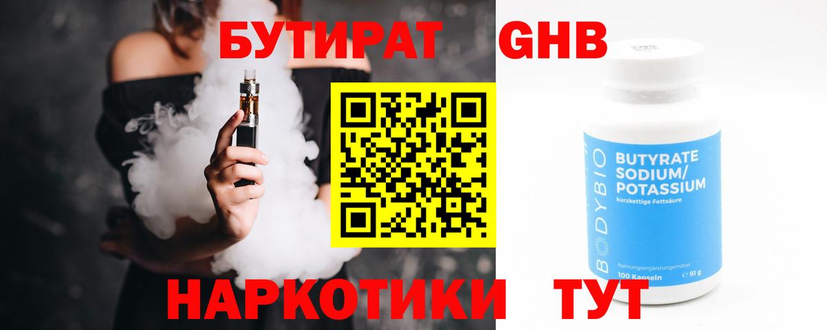 Бутират бутандиол Ступино