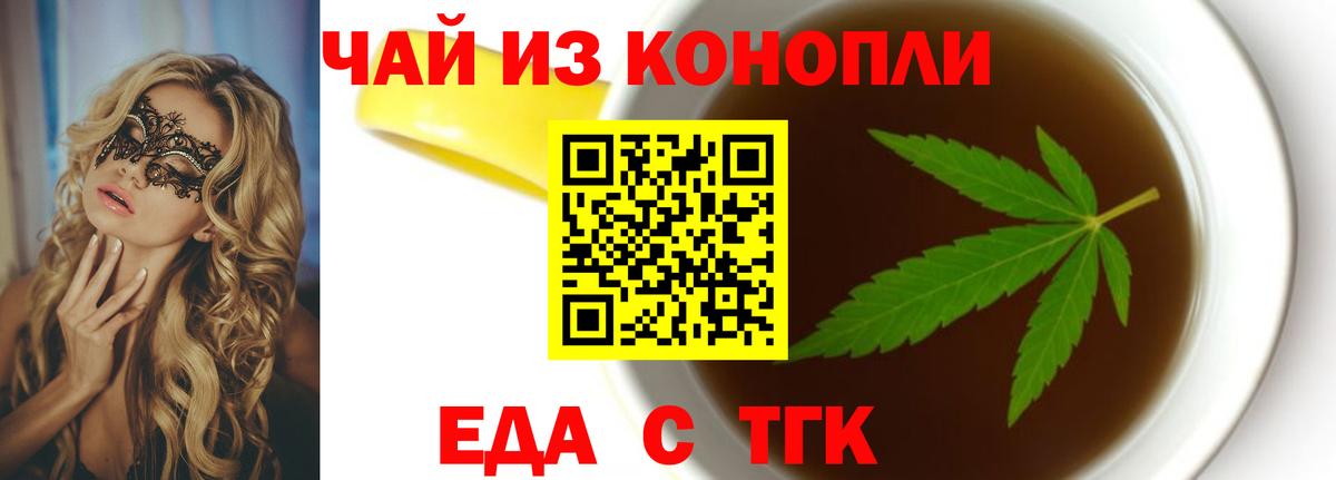Еда ТГК марихуана Ступино